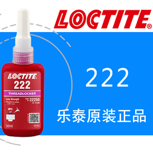 樂(lè)泰膠水222 螺紋鎖固膠